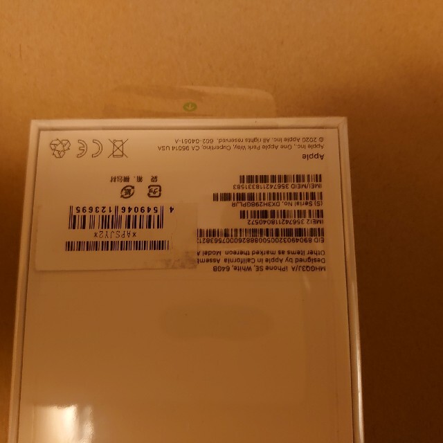 【新品未使用未開封】 iPhoneSE 第2世代 64GB ホワイト 3
