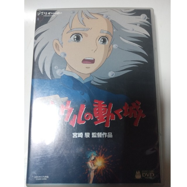 ハウルの動く城 DVD