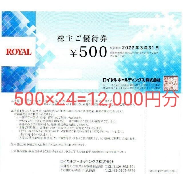ロイヤル 株主優待(未開封)匿名配送 savio.com