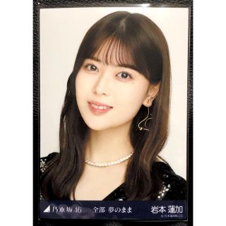 乃木坂46全部夢のまま 生写真 岩本蓮加の通販 by 咲子's shop｜ラクマ