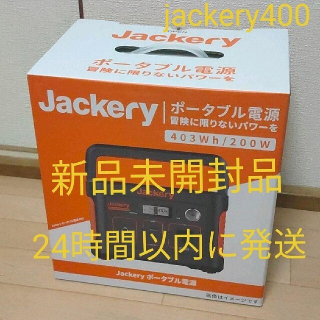 jackeryポータブル電源400