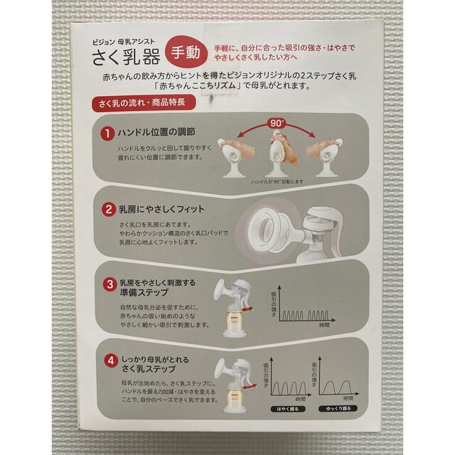 Pigeon(ピジョン)のミー様専用【新品未開封】ピジョン　搾乳器(手動) 母乳アシスト　哺乳ビン付き キッズ/ベビー/マタニティの授乳/お食事用品(哺乳ビン)の商品写真