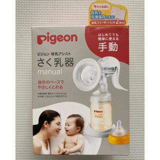 ピジョン(Pigeon)のミー様専用【新品未開封】ピジョン　搾乳器(手動) 母乳アシスト　哺乳ビン付き(哺乳ビン)