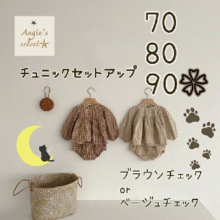 新商品✨ギンガムチェック チュニック & パンツ のセットアップ ✨(その他)