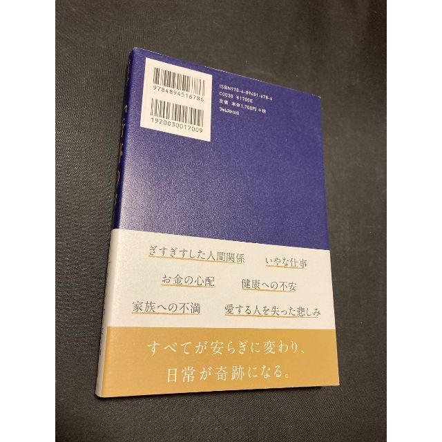 今まででいちばんやさしい「奇跡のコース」  アラン・コーエン エンタメ/ホビーの本(ノンフィクション/教養)の商品写真