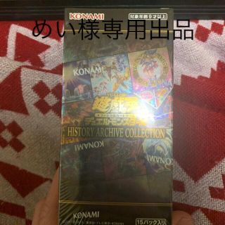 ユウギオウ(遊戯王)のヒストリーアーカイブコレクションアジア版未開封3ボックスシュリンク付き(Box/デッキ/パック)