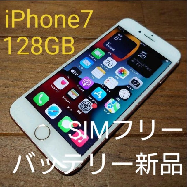 iPhone7Plus 32GB SoftBank 箱あり 判定△1213最大容量