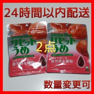 UHA味覚糖 リセットうめ 梅 ウメ クエン酸 グミ 機能性表示食品 2点(菓子/デザート)