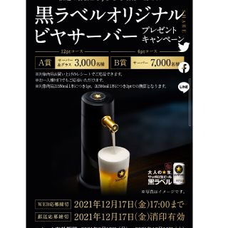 サッポロ(サッポロ)のサッポロ黒ラベル　ビールサーバー　グラス付き(アルコールグッズ)