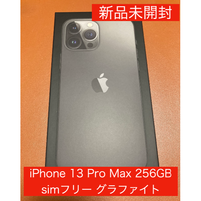 新品未開封 iPhone 13 Pro Max 256GB simフリー 黒 - rehda.com