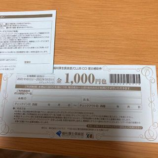 福利厚生倶楽部　リロクラブ　宿泊補助券　1000円(宿泊券)