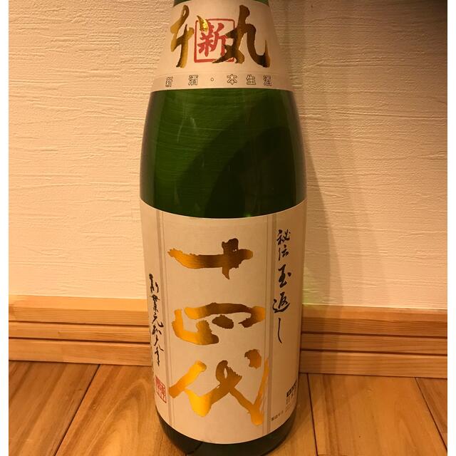 十四代　角新本丸　生酒