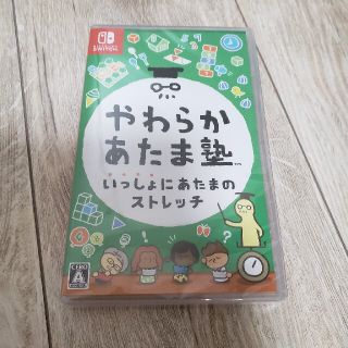 新品未開封やわらかあたま塾 いっしょにあたまのストレッチ Switch(家庭用ゲームソフト)