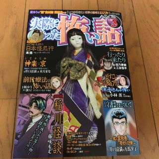 実際にあった怖い話 2022年 03月号(アート/エンタメ/ホビー)