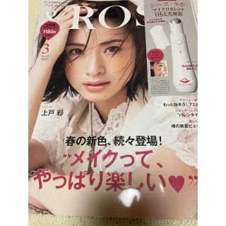 タカラジマシャ(宝島社)の2022年3月号　＆ ROSY 雑誌のみ(美容)