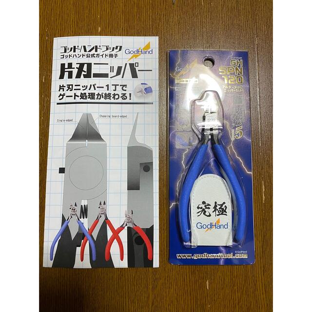 アルティメットニッパー5.0 ゴッドハンド GH-SPN-120 - その他