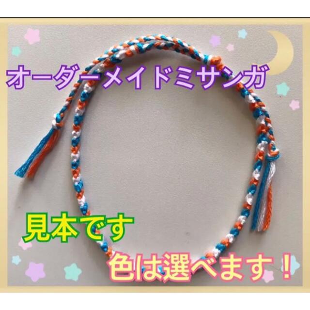フルオーダー ミサンガ オーダーメイド - 通販 - motelparati.com.br