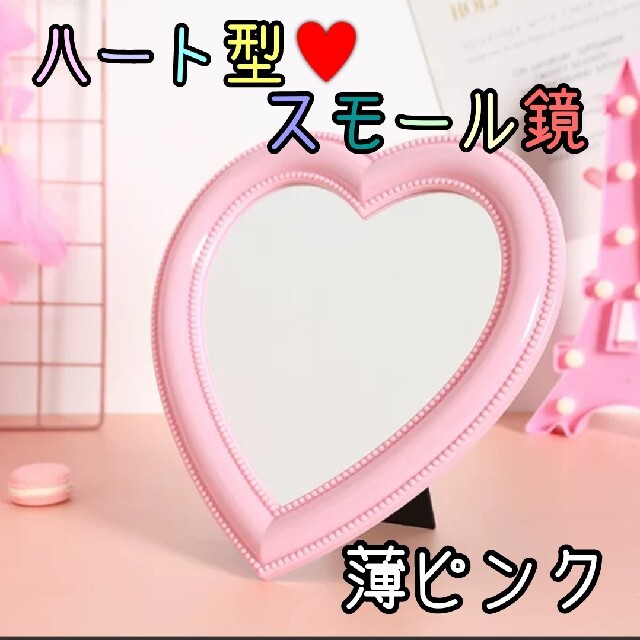 本格派ま！ ハート型 ミラー 卓上 壁掛け メイク 鏡 インテリア 雑貨 韓国 ピンク