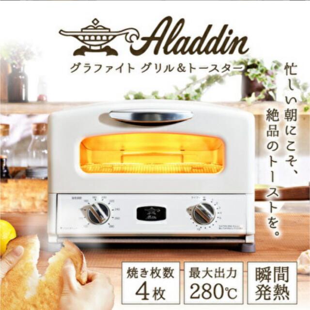 アラジン グラファイト トースター4枚焼き ホワイト　 スマホ/家電/カメラの調理家電(調理機器)の商品写真