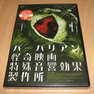 新品 DVD バーバリアン怪奇映画特殊音響効果製作所(外国映画)