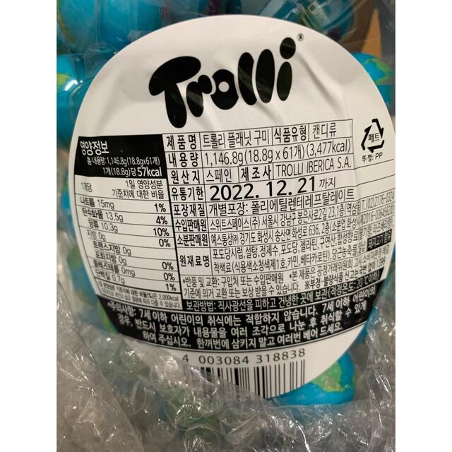 地球グミ トローリ AMSR 5個　バラ売り 食品/飲料/酒の食品(菓子/デザート)の商品写真