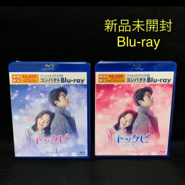 新品未開封！トッケビ～君がくれた愛しい日々～ Blu-ray BOX12セット 【別倉庫からの配送】