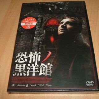 DVD 恐怖ノ黒洋館 / アーロン・プール, ヴァネッサ・レッドグレーヴ(外国映画)