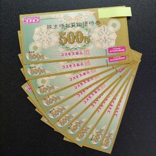 コスモス薬品 株主優待券 5000円分(ショッピング)