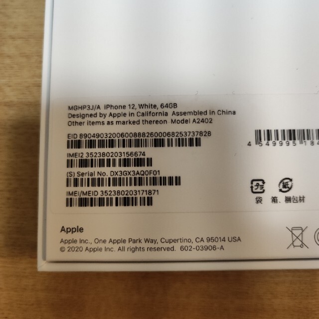 Apple(アップル)のiPhone12 本体64GB ホワイト 新品未使用 スマホ/家電/カメラのスマートフォン/携帯電話(スマートフォン本体)の商品写真