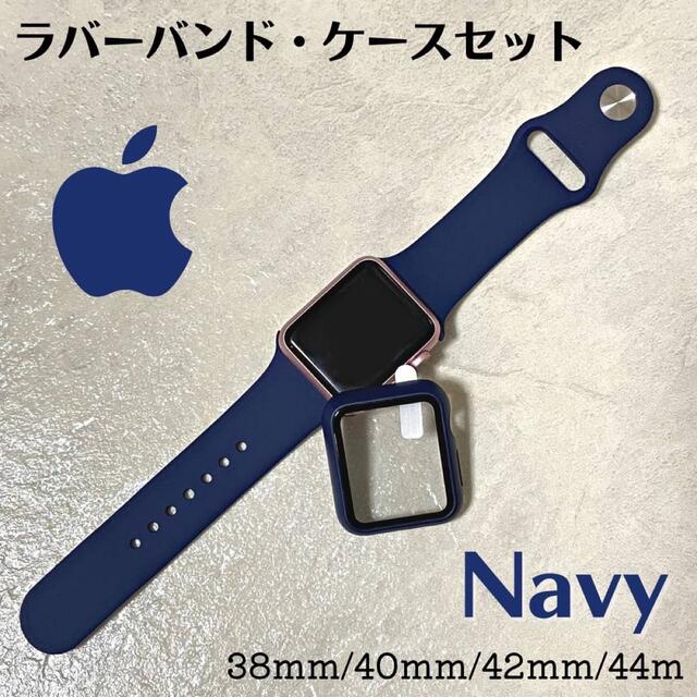 Apple Watch カバーケースアップルウォッチブルーラバーセット