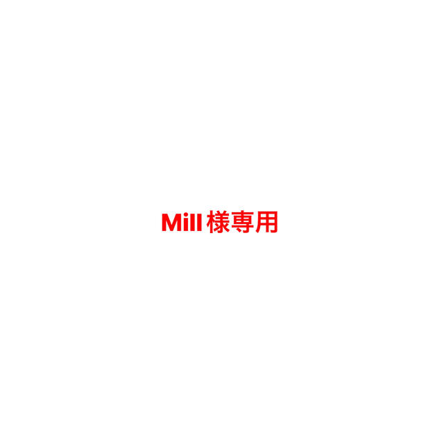 mill様専用 エンタメ/ホビーのタレントグッズ(アイドルグッズ)の商品写真