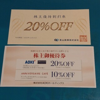 スーツカンパニー(THE SUIT COMPANY)のAOKI、青山商事 株主優待券1枚ずつ2枚セット(ショッピング)