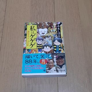 私はゲゲゲ 神秘家水木しげる伝(その他)