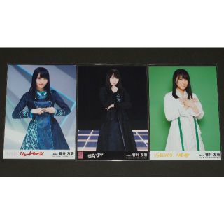 ケヤキザカフォーティーシックス(欅坂46(けやき坂46))のAKB48　生写真３枚セット　菅井友香（欅坂46）(アイドルグッズ)