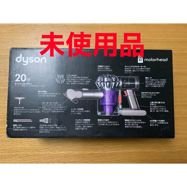 匿名配送_未使用品_dyson DC61 MH_ダイソンコードレスクリーナ_布団