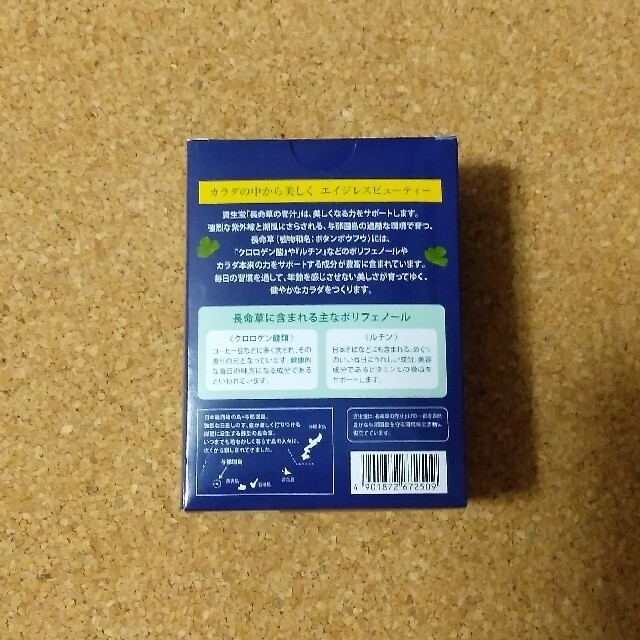 SHISEIDO (資生堂)(シセイドウ)の長命草の青汁 食品/飲料/酒の健康食品(青汁/ケール加工食品)の商品写真