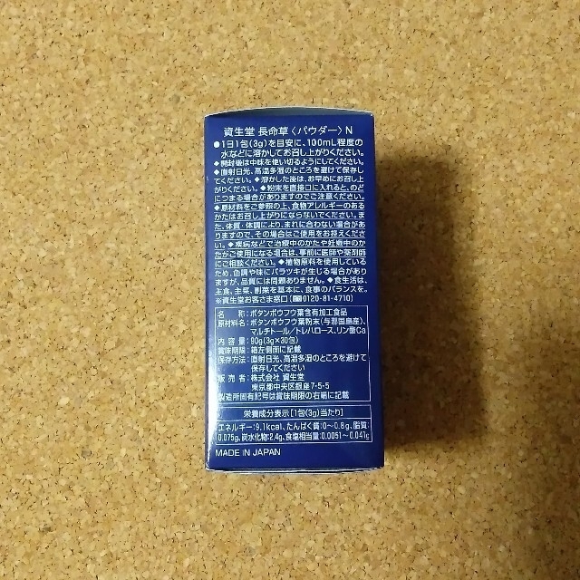 SHISEIDO (資生堂)(シセイドウ)の長命草の青汁 食品/飲料/酒の健康食品(青汁/ケール加工食品)の商品写真