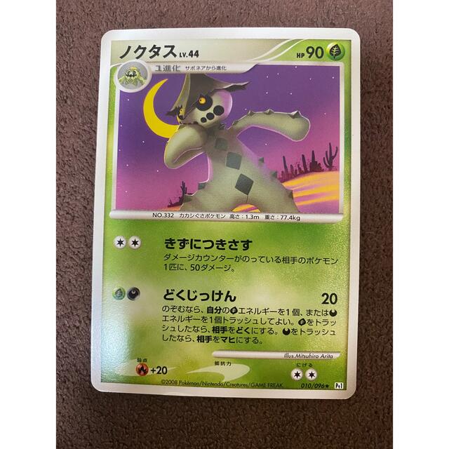 ノクタス ポケモンカードゲーム エンタメ/ホビーのトレーディングカード(シングルカード)の商品写真