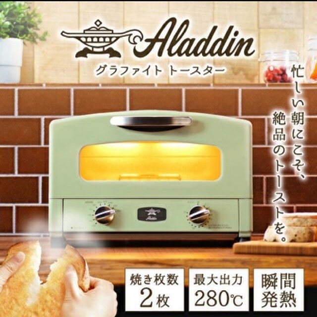 アラジン CAT-GS13B GF グリル＆トースター 2枚焼き グリーン スマホ/家電/カメラの調理家電(調理機器)の商品写真