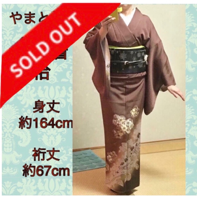 訪問着 袷❣️栗茶・チョコレート色 やまと謹製-