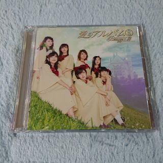 Berryz工房 初回限定盤 愛のアルバム⑧