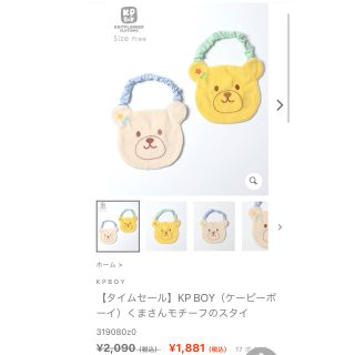 ニットプランナー(KP)のKP男の子スタイ　二枚セット　新品(ベビースタイ/よだれかけ)