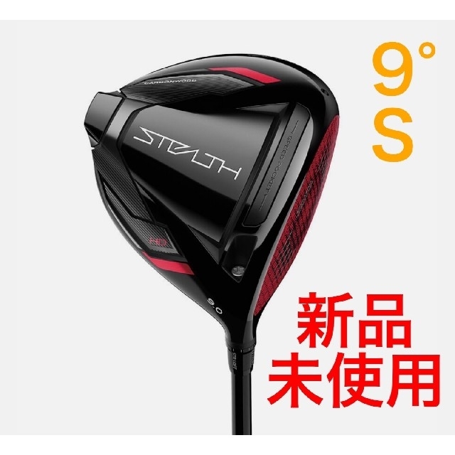 新品 未使用 STEALTH ステルス HD ドライバー テーラーメイド