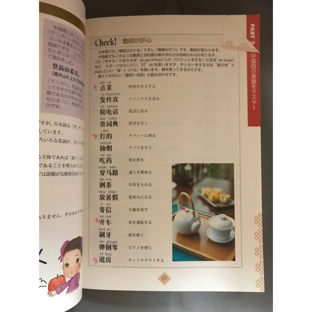 必ず話せる中国語入門 決定版 エンタメ/ホビーの本(語学/参考書)の商品写真