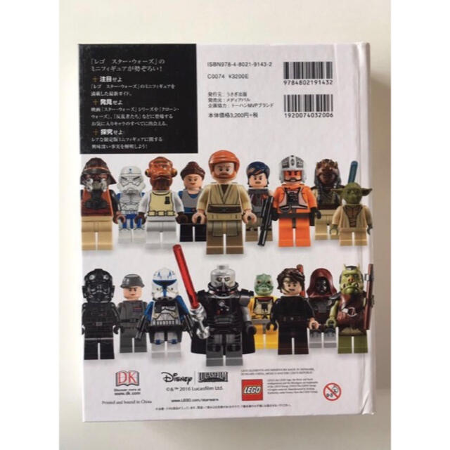 Lego(レゴ)の新品未使用☆STARWARS☆LEGO☆スター・ウォーズ☆キャラクター事典限定版 エンタメ/ホビーのコレクション(印刷物)の商品写真