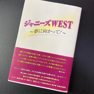 ジャニーズｗｅｓｔ 夢に向かって の通販 By Amiryu S Shop ラクマ