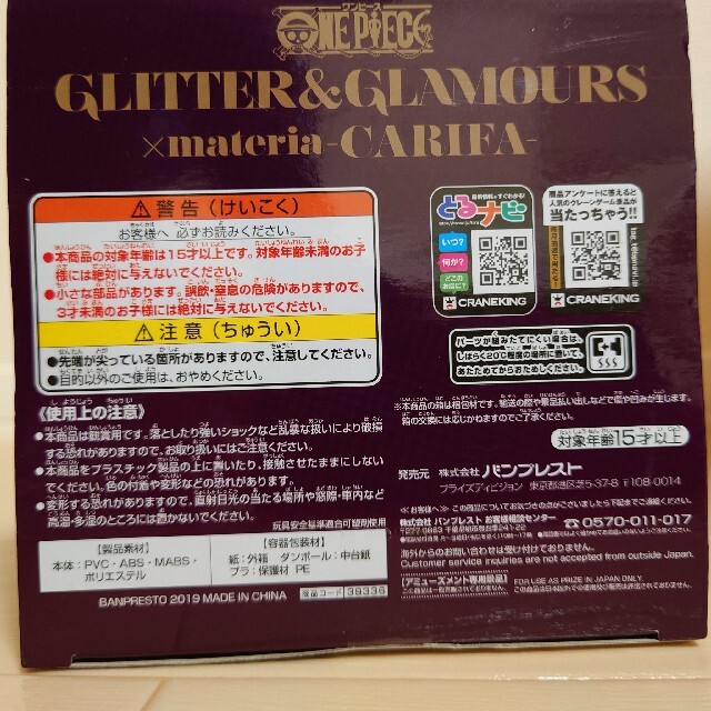 BANPRESTO(バンプレスト)のワンピース カリファ GLITTER&GLAMOURS フィギュア バンプレスト エンタメ/ホビーのフィギュア(アニメ/ゲーム)の商品写真