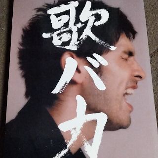 歌バカ　平井堅(ポップス/ロック(邦楽))