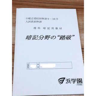 暗記分野の踏破　理科(語学/参考書)