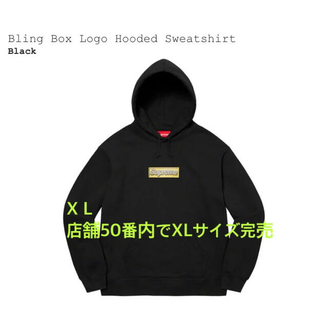 Supreme(シュプリーム)のSupreme Bling Box Logo フーディー　XL 黒 メンズのトップス(パーカー)の商品写真